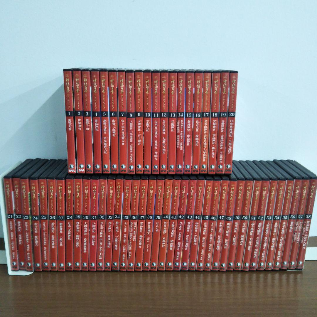 デアゴスティーニ 神社百景DVDコレクション 全58巻 Z122210