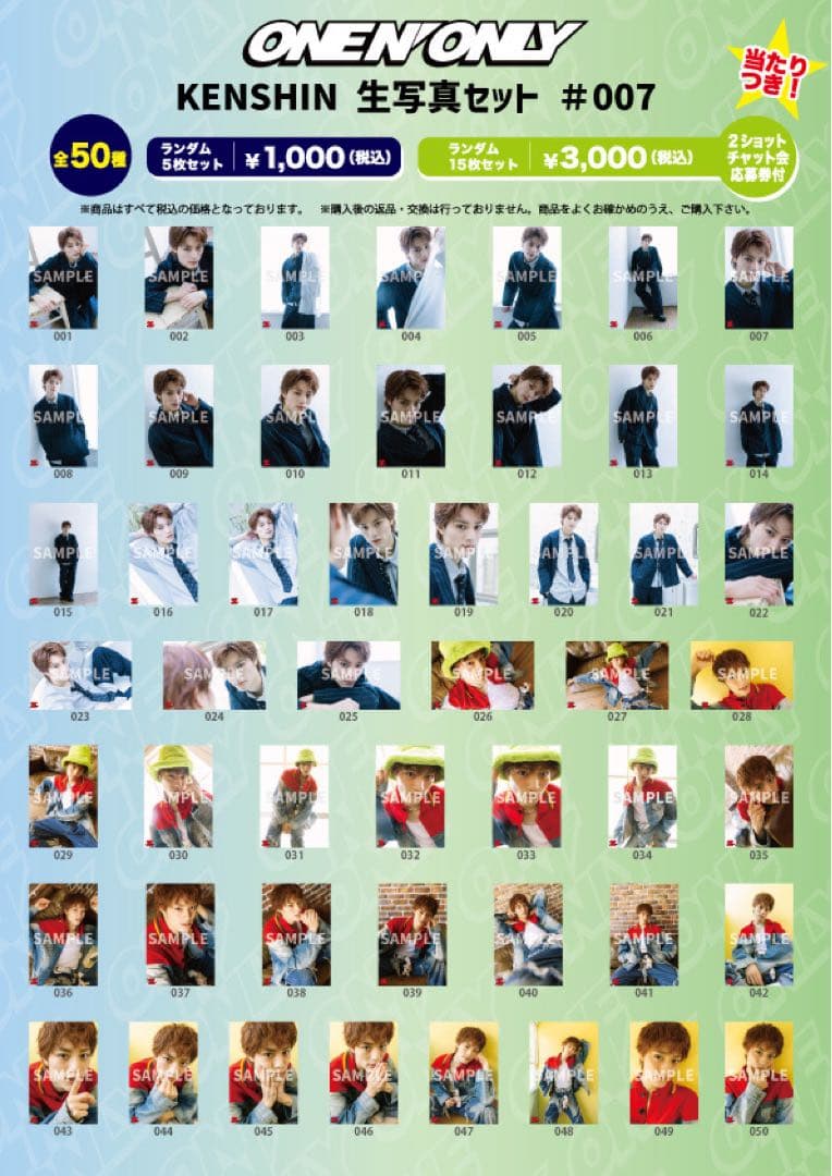 KENSHIN 007 生誕生写真　50枚コンプセット STORE | クレイジーケンバンド OFFICIAL WEB SITE
