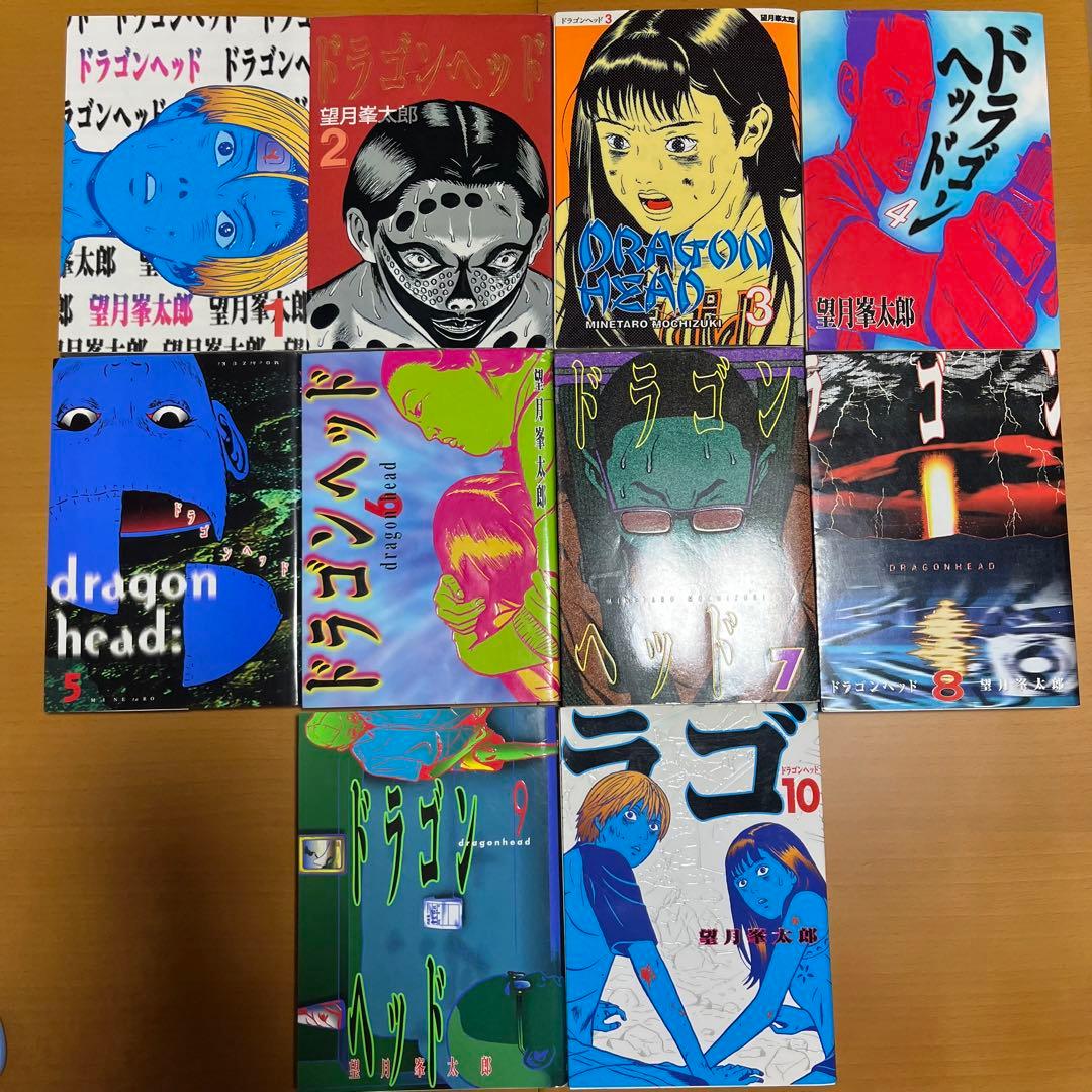 漫画『ドラゴンヘッド』全巻セット望月峯太郎 講談社 ヤンマガKC
