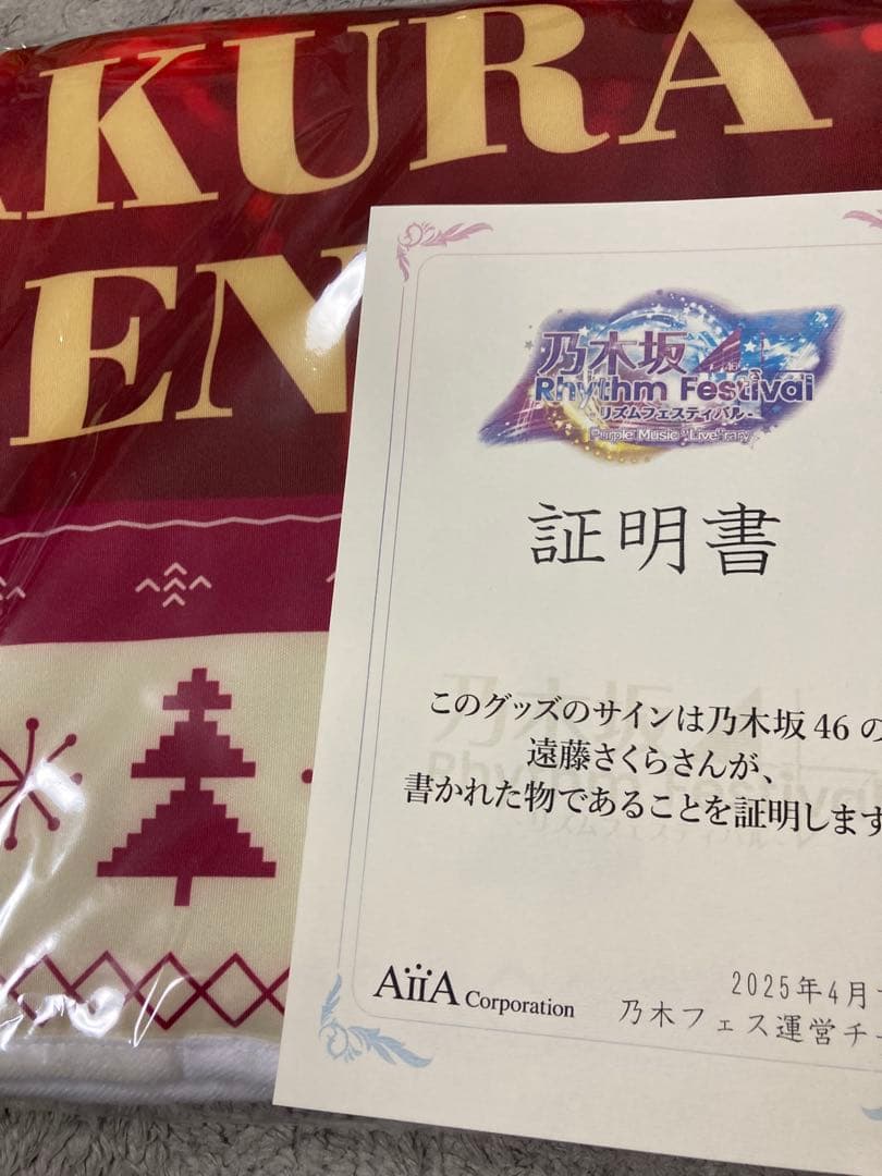 遠藤さくら　直筆サイン入りタオル Amazon.co.jp: 乃木坂46 遠藤さくら 直筆サイン入り生写真 : 遠藤