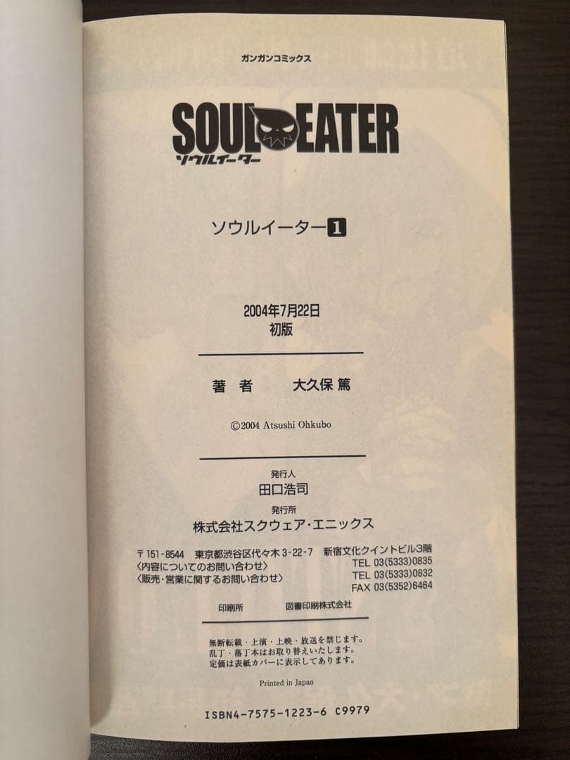 ソウルイーター 1〜25巻 全巻初版 帯 チラシ 全巻セット - メルカリ