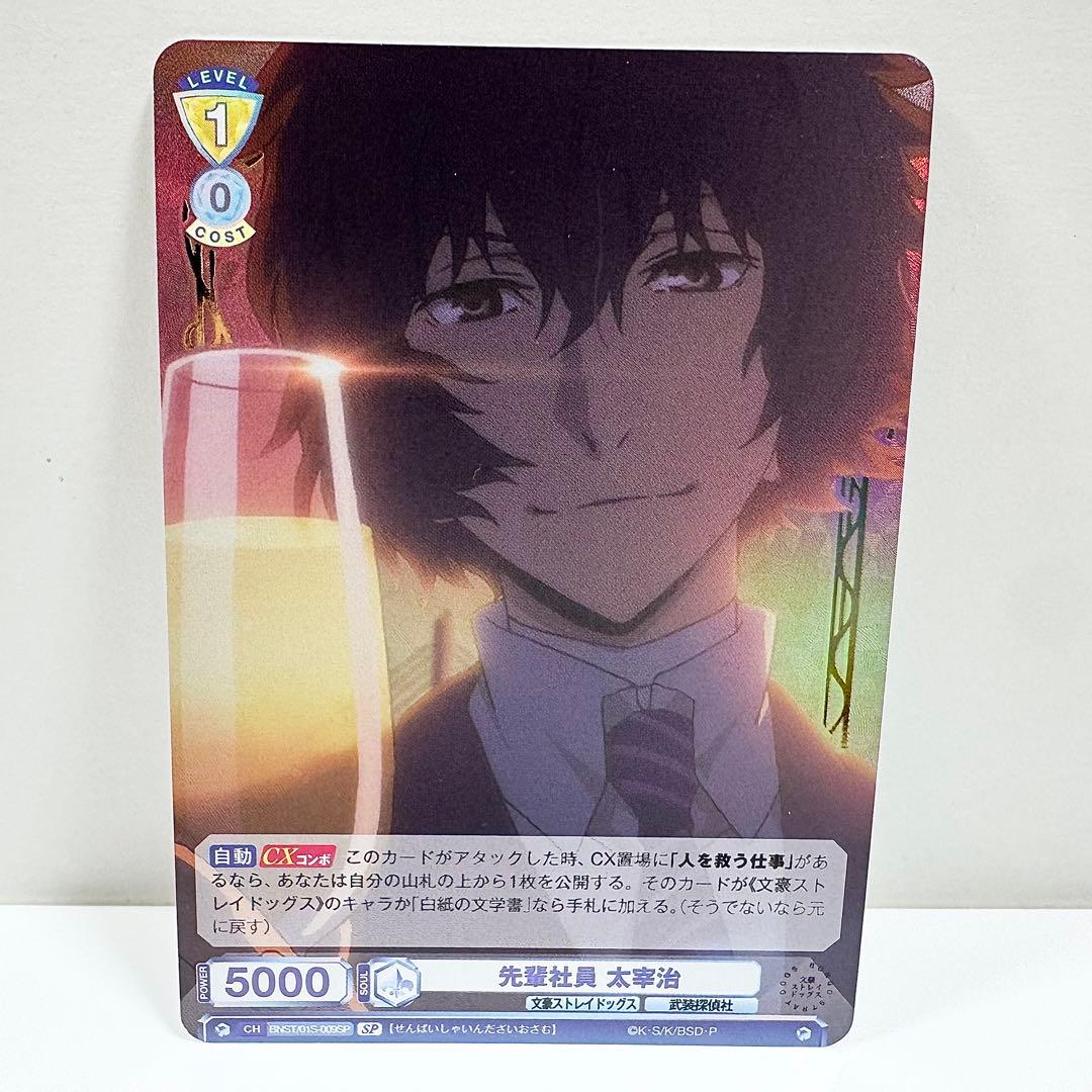 ヴァイスシュヴァルツブラウ 文豪ストレイドッグス スタートデッキ