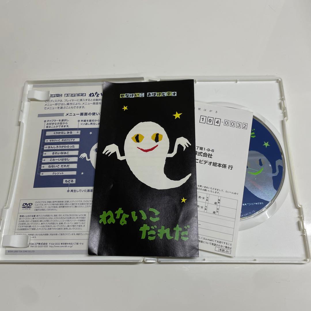 DVD】ねないこだれだ せなけいこ ビデオ絵本シリーズ - メルカリ