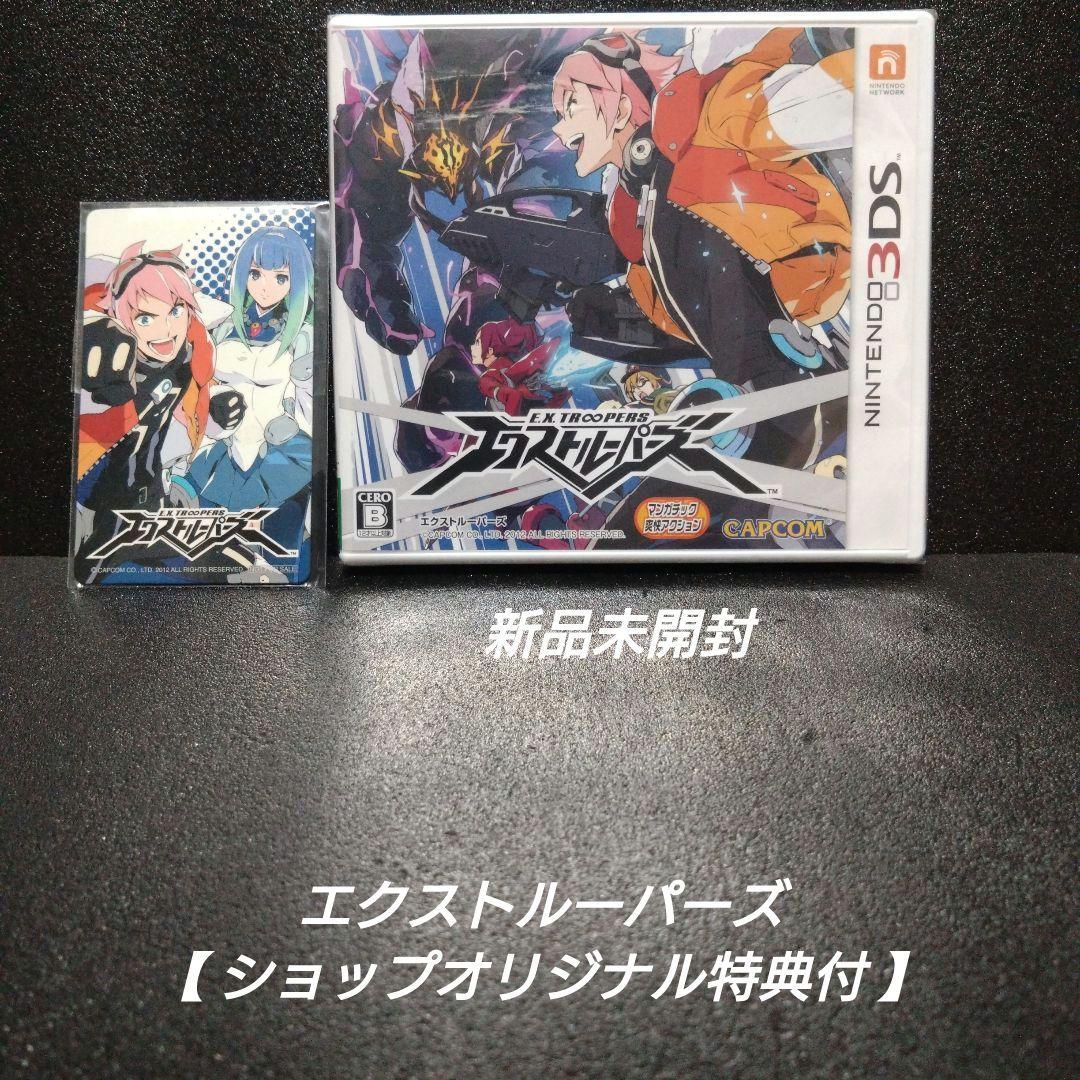 [3DS][新品未開封]エクストルーパーズ【ショップオリジナル特典付】 Amazon.co.jp: エクストルーパーズ : ゲーム
