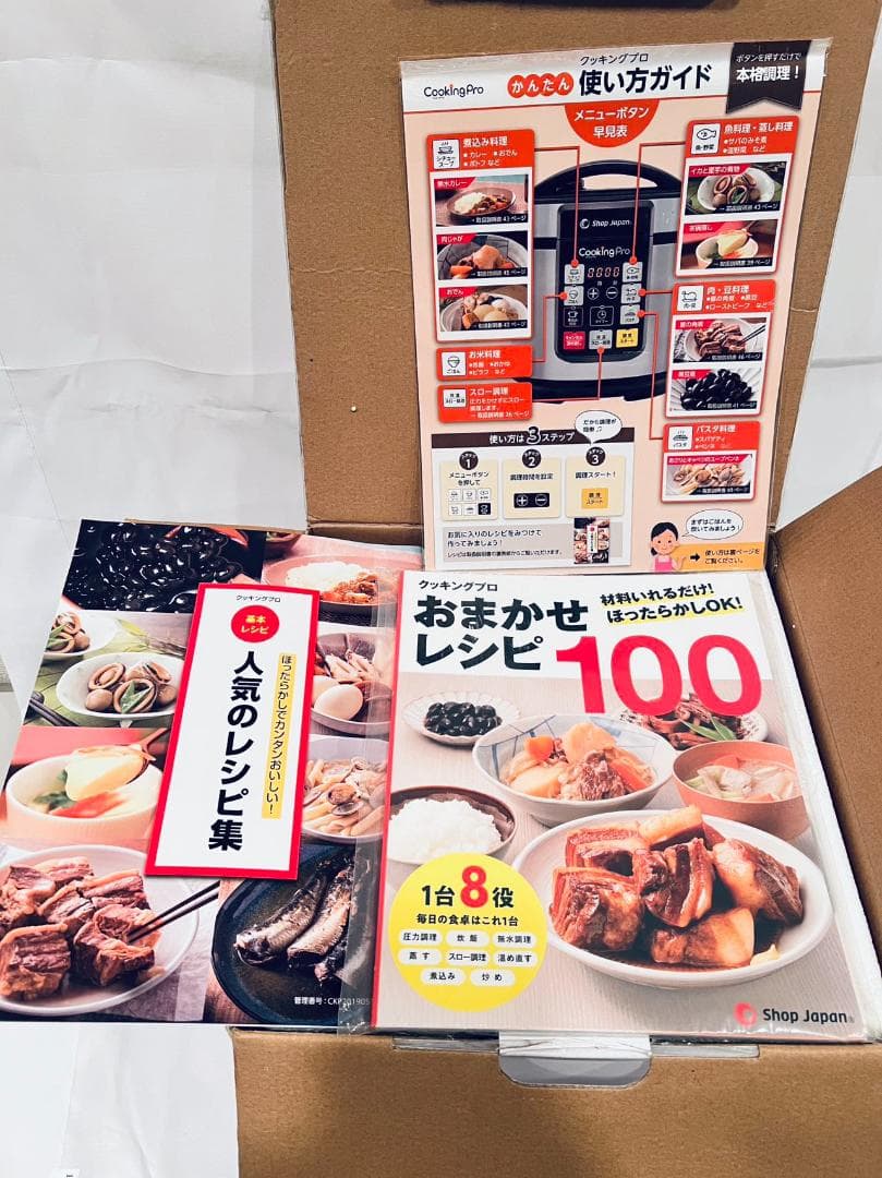 新品未開封】FN006017 クッキングプロP ショップジャパン 電気圧力鍋