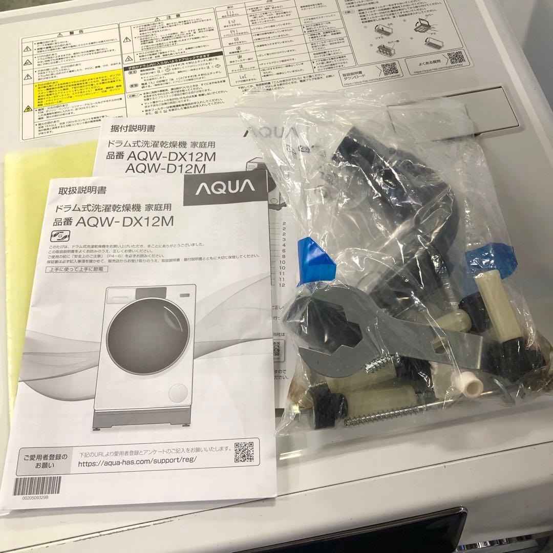 22年製 AQUA アクア ドラム式洗濯乾燥機 12.0kg AQW-DX12M