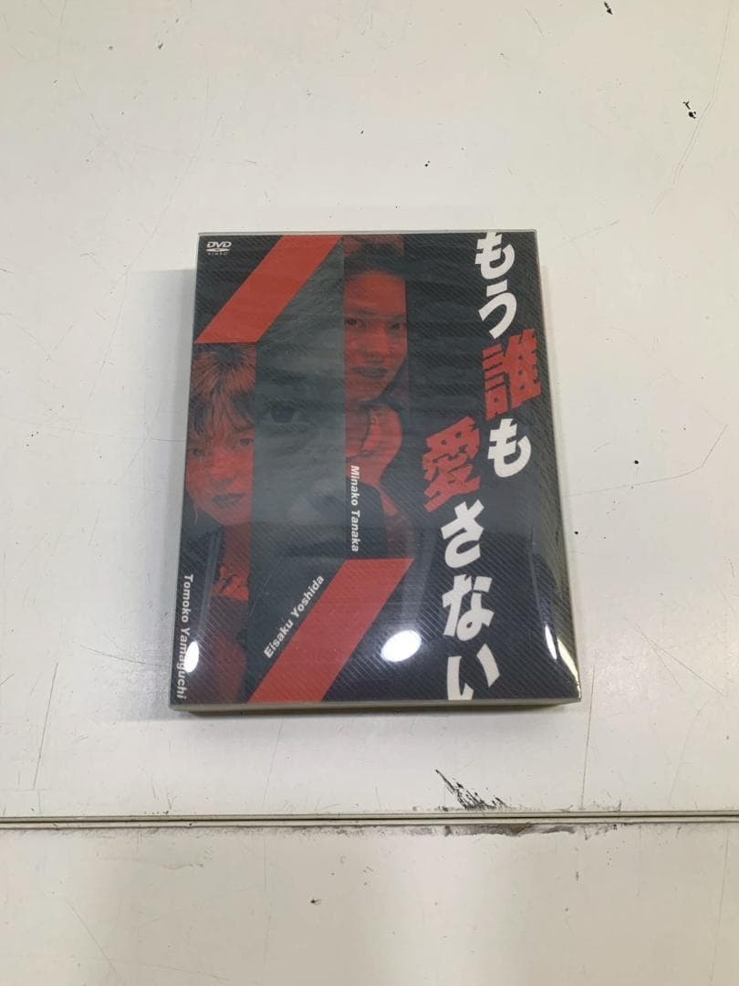 71Z もう誰も愛さない 全４巻 DVD BOXセット 送料込