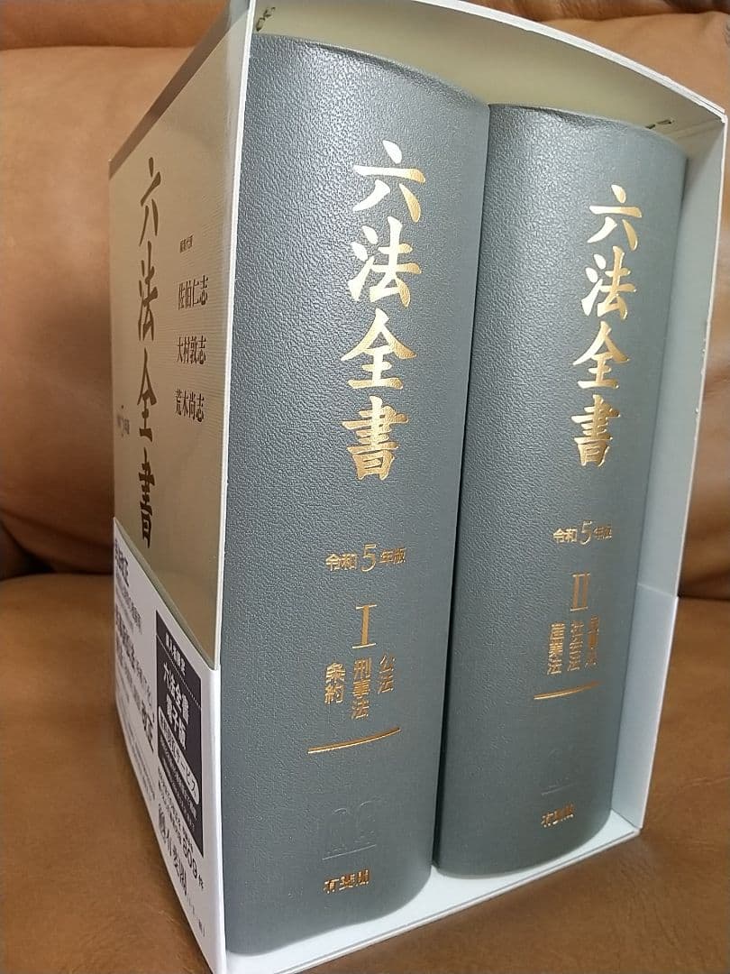 六法全書 令和5年版 - メルカリ