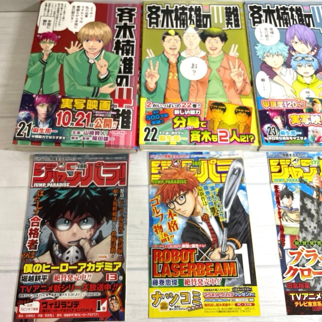 全巻セット】斉木楠雄のサイ難 0巻～26巻 完結 さいきくすおのさいなん
