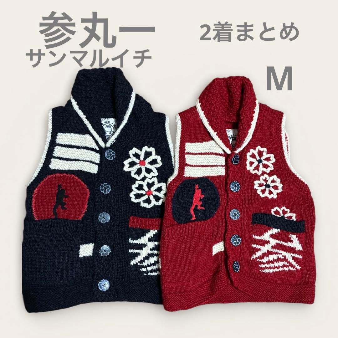 レア✨参丸一　サンマルイチ　ニットベスト　カウチング　蛙　カエル　色違い2着 参丸一 サンマルイチ 和柄 ジャケット ベロア メンズ 蛙 カエル SJK