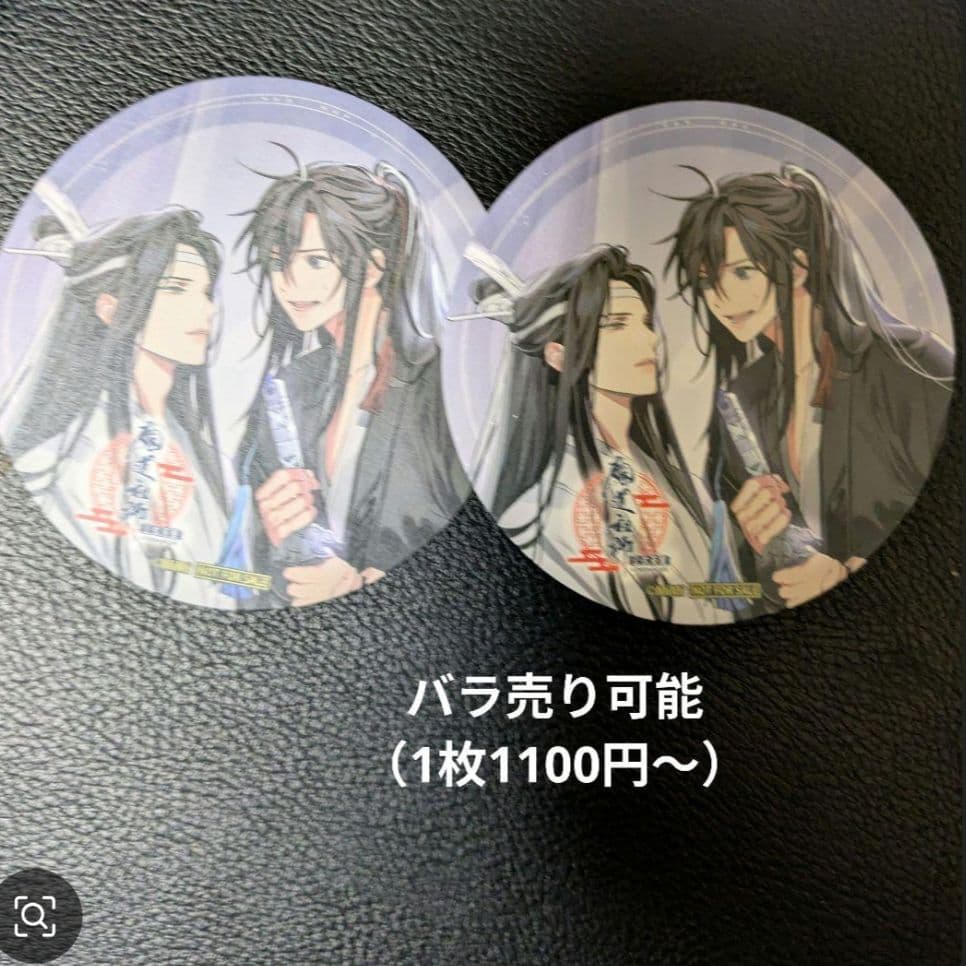 魔道祖師 ラジドラ 公式 茶屋 ドリンク 特典 コースター 忘羨 - メルカリ