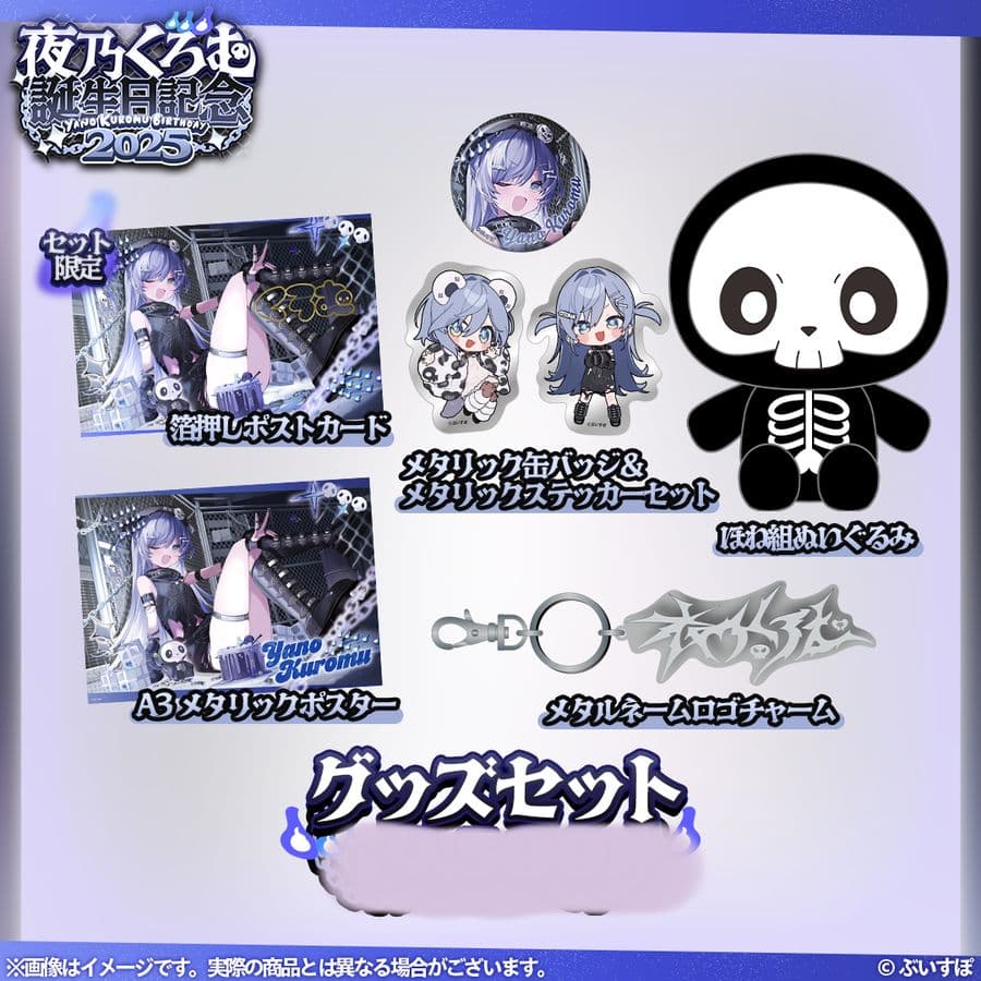 ぶいすぽっ！ 夜乃くろむ 誕生日記念2025グッズセット - メルカリ