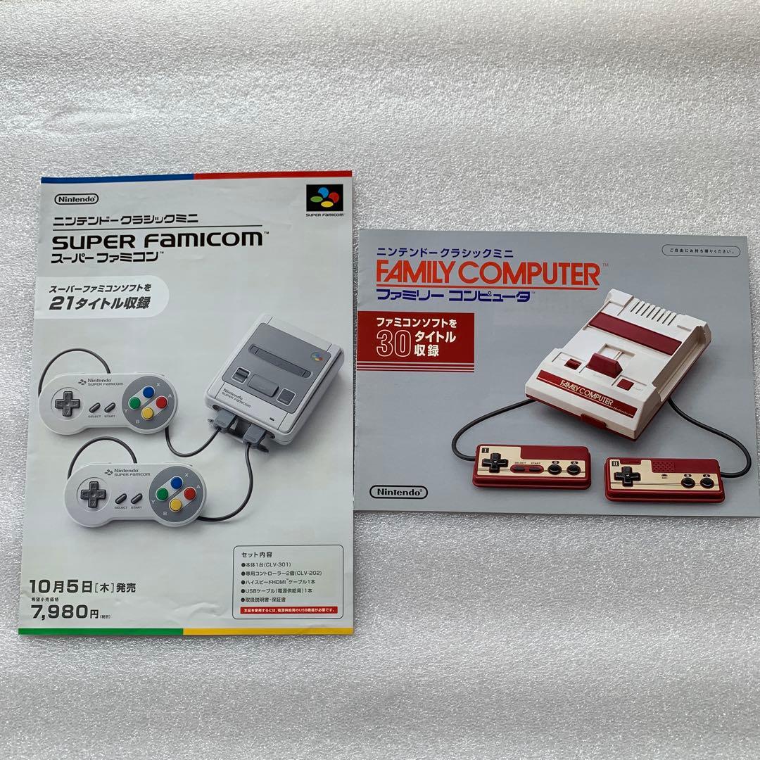ニンテンドークラシックミニ スーパーファミコン ファミリー