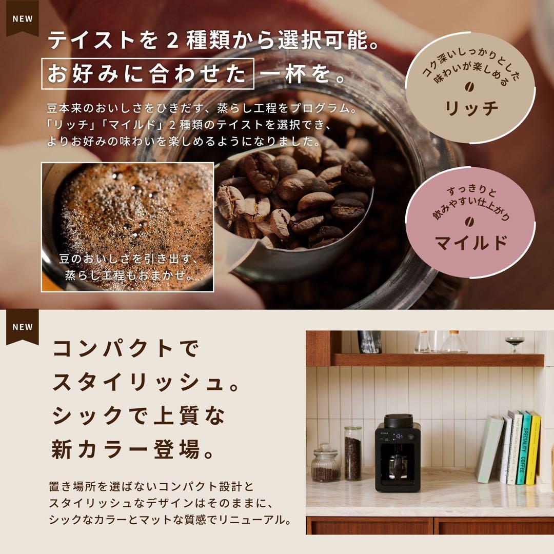 《美品》siroca 全自動コーヒーメーカー 2024年製
