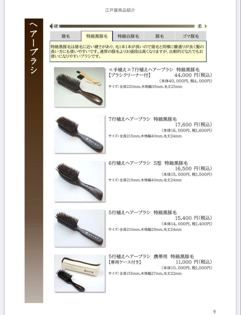 江戸屋 ヘアブラシ 手植え7桁植え 特級黒豚毛使用 クリスマス