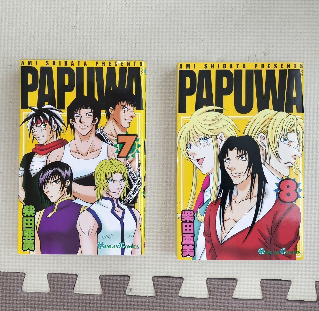 希少】 PAPUWA パプワくん 続編 PAPUWA 完結 14巻セット - メルカリ