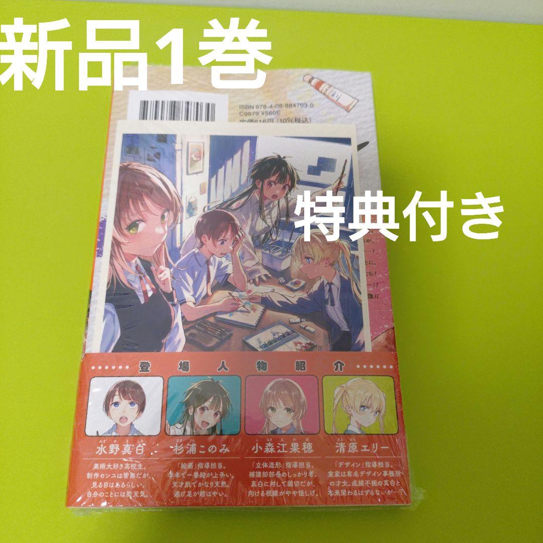 ましろくんの補講アトリエ 1巻 特典 COMIC ZIN イラストカード - メルカリ