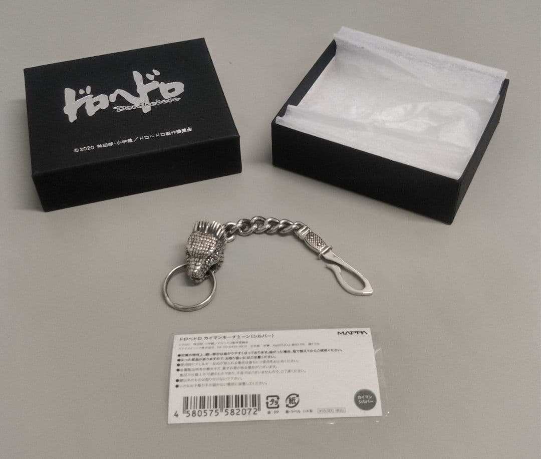 ドロヘドロ カイマン キーチェーン 入手困難 シルバーアクセサリー 大