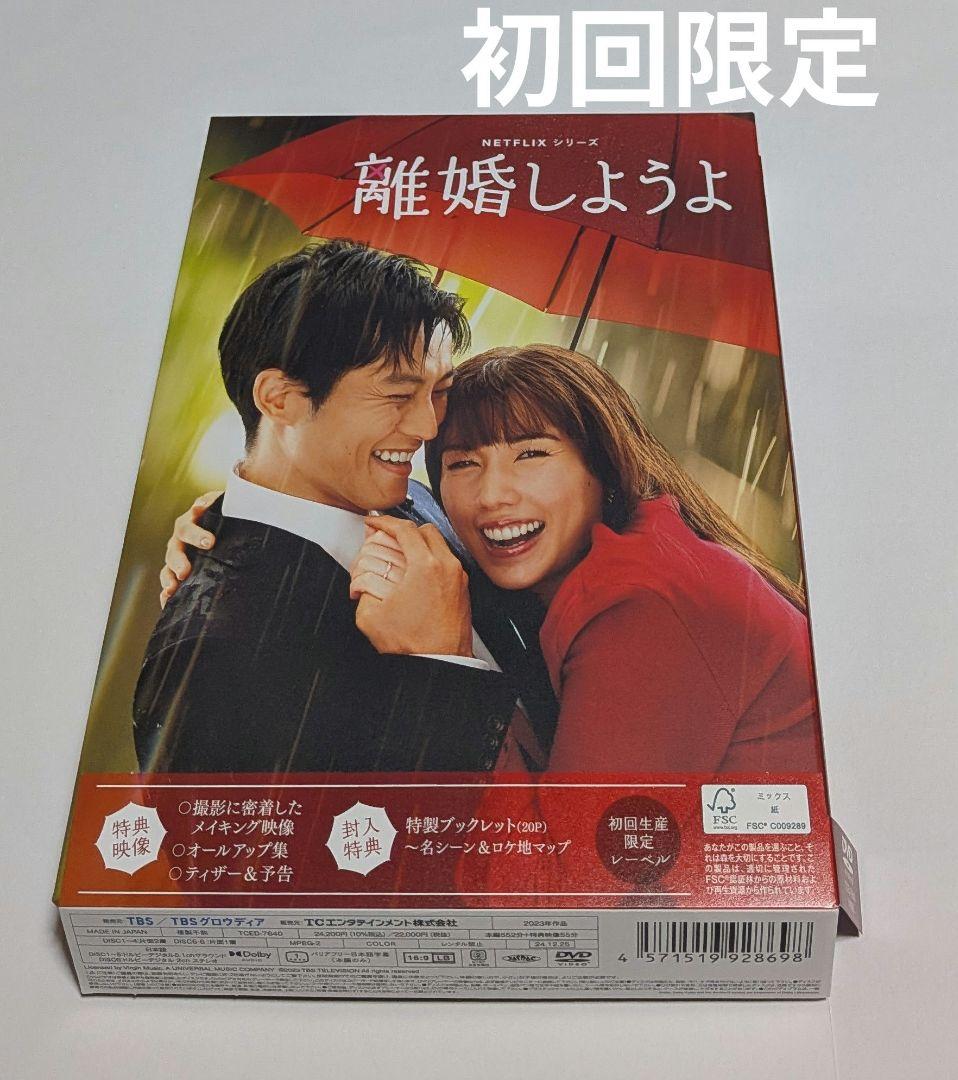 Netflixシリーズ 離婚しようよ DVD-BOX 松坂桃李 仲里依紗 錦戸亮 松坂桃李×仲里依紗 『離婚しようよ』から見える「離婚しようよ」と言わ