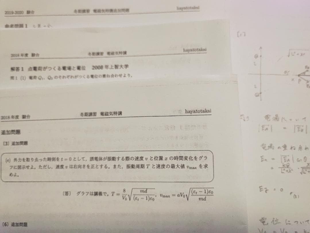 駿台の高井先生による冬期電磁気特講の板書問題とプリントフル 河合塾