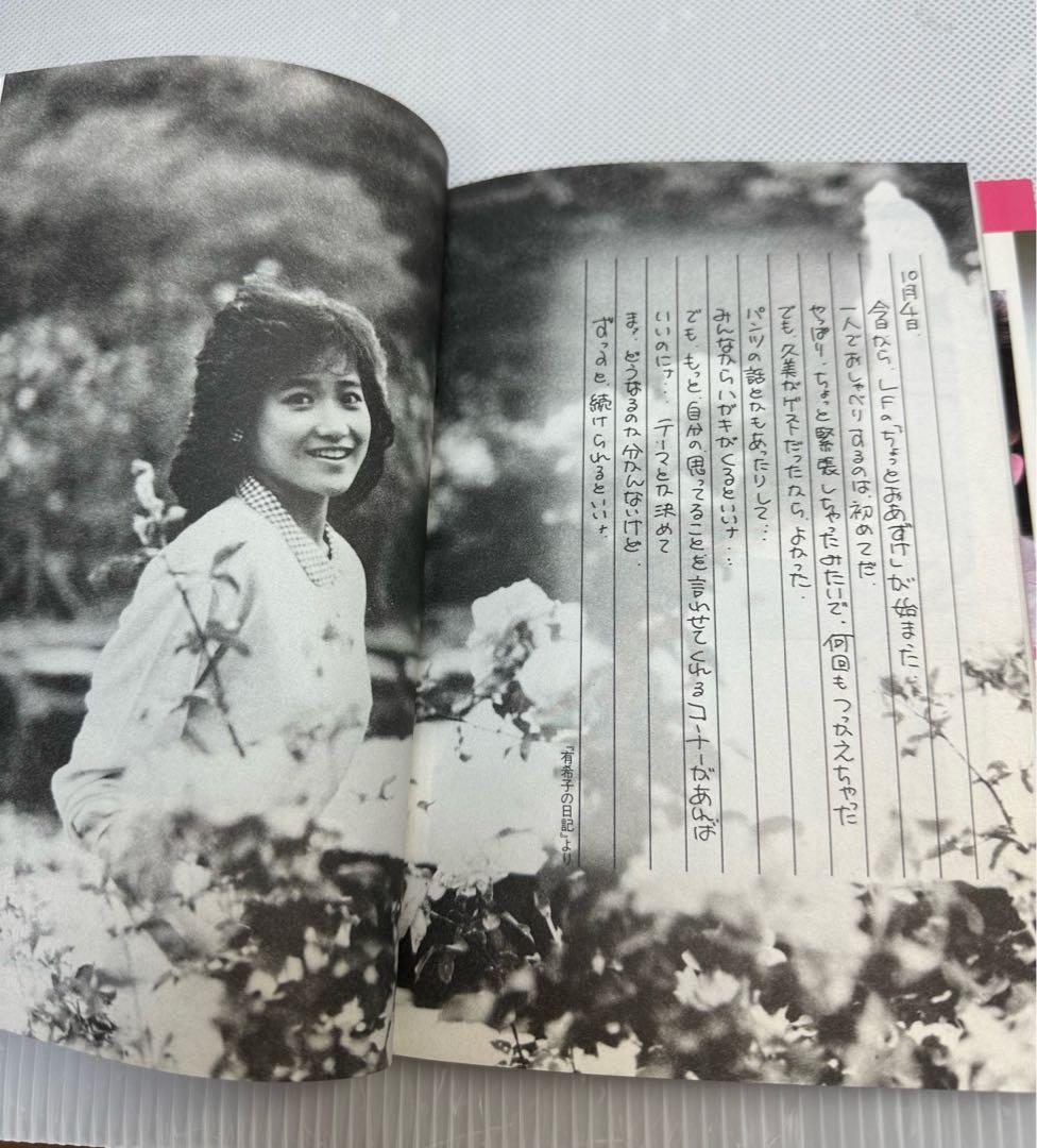 瞳はヒミツ色 あなただけにこの想い 岡田有希子 - メルカリ