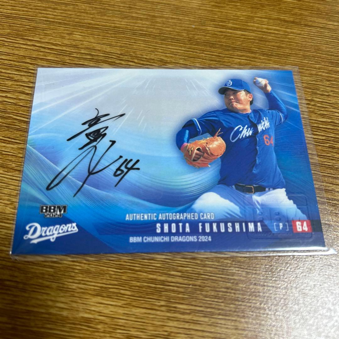 BBM 中日ドラゴンズ 2024 福島章大 直筆サインカード - メルカリ