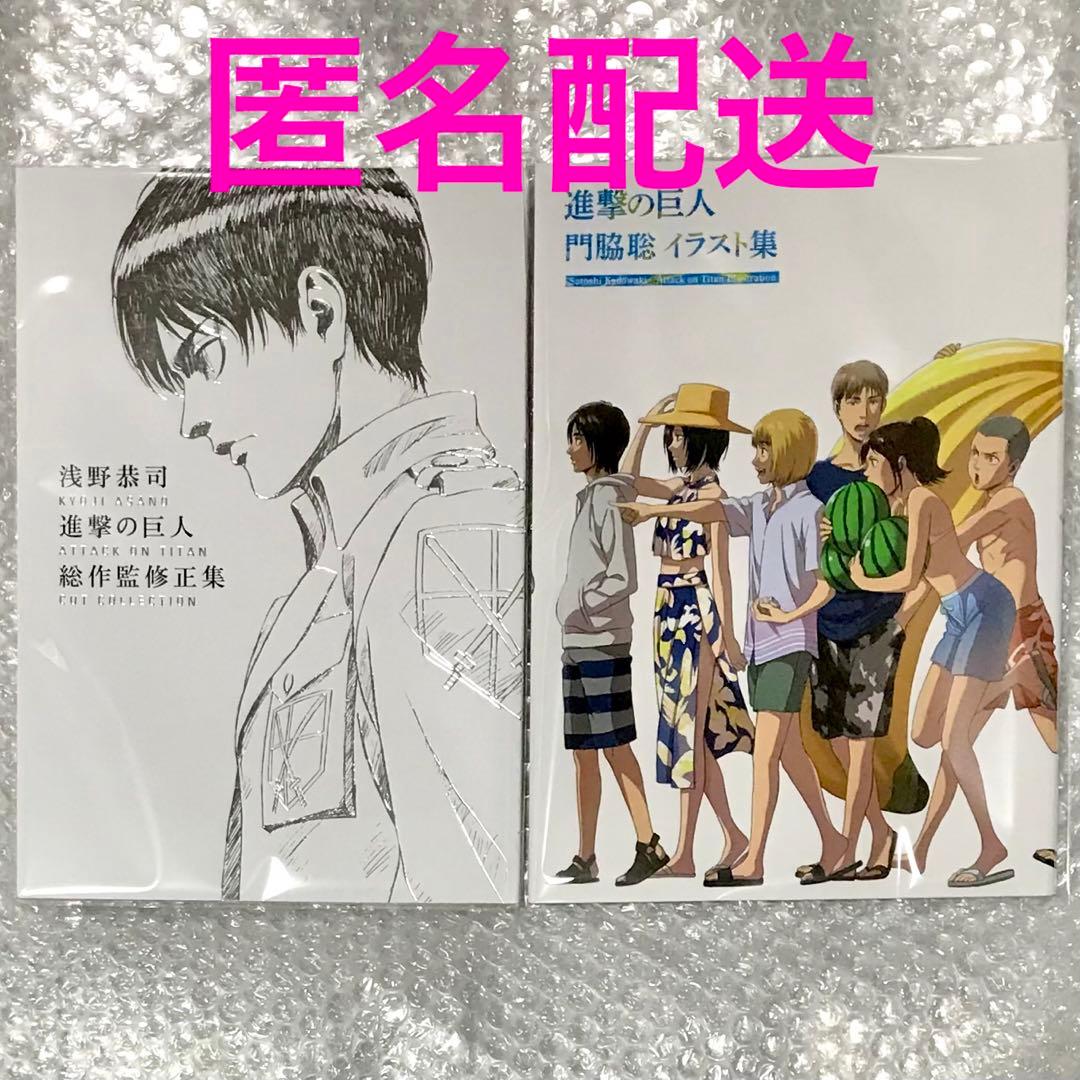 進撃の巨人 総作監修正集 原画集 門脇聡 イラスト集 WIT STUDIO - メルカリ