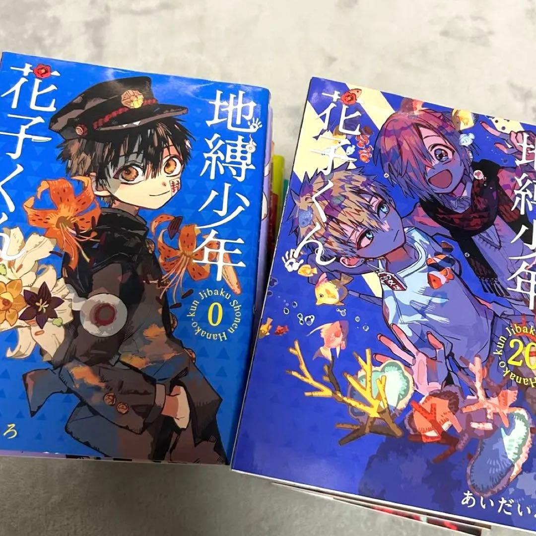地縛少年花子くん 0巻~20巻 セット Amazon.co.jp: 地縛少年花子くん 20巻特装版 特典 ビジュアルボード