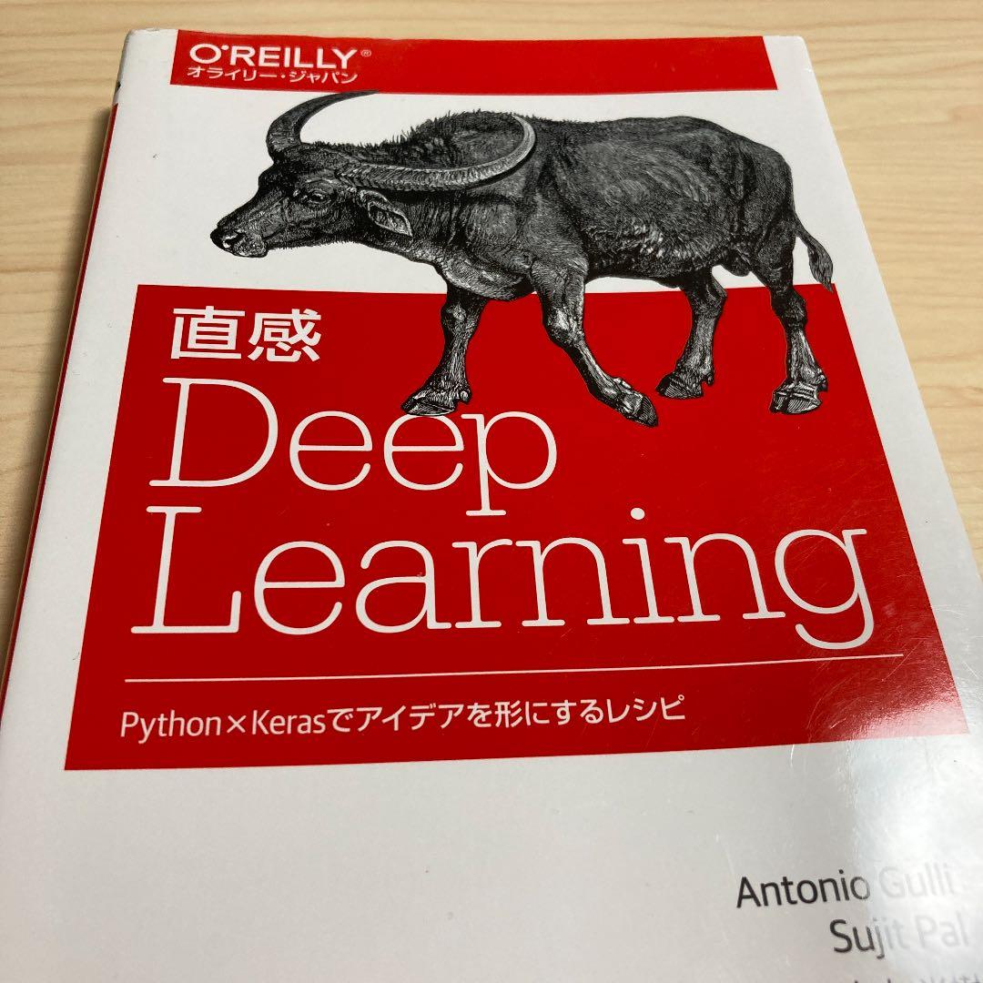 直感Deep Learning ゼロから作るDeep Learning ―Pythonで学ぶディープラーニングの理論と