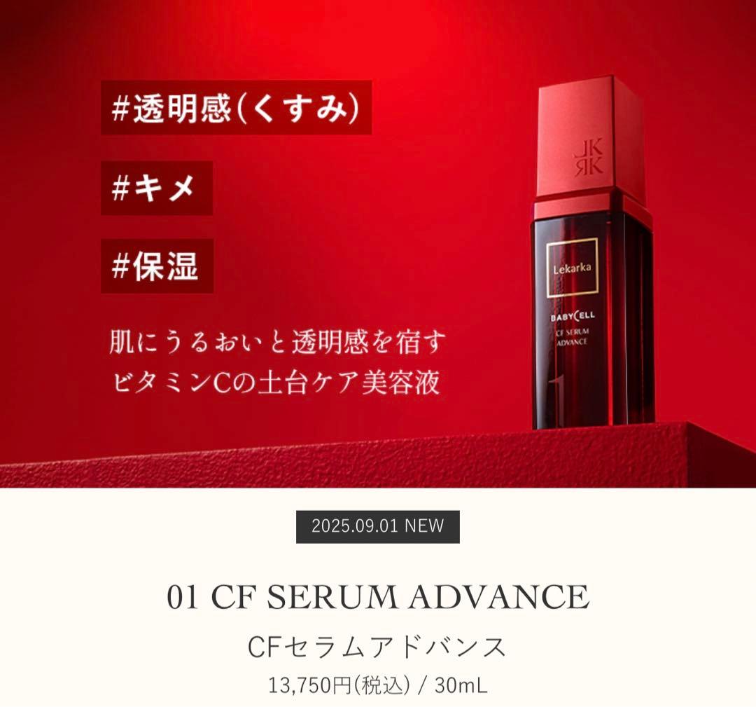 レカルカ CFセラムアドバンス箱あり レカルカ CFセラムアドバンス｜ドクターズコスメ専門通販サイトのY