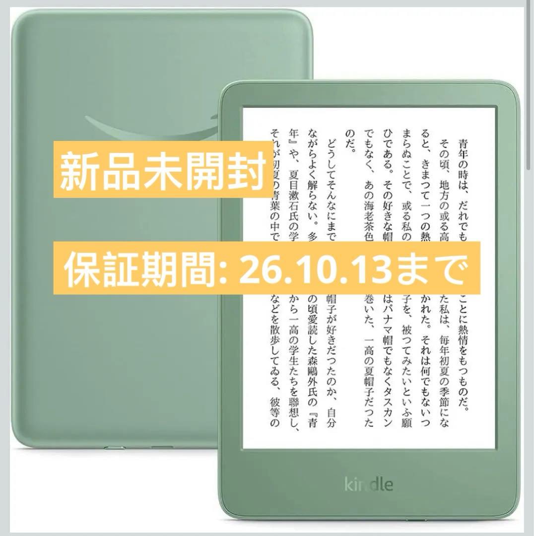【未開封】Kindle 2024 マッチャ 6インチ 16GB 広告なし 機能性が向上して新色も登場した「Kindle」2024年最新モデル開封の儀