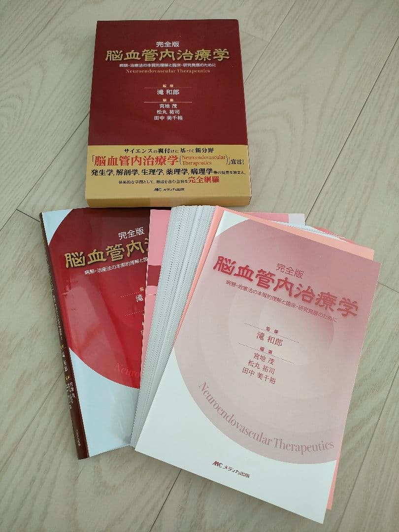 脳血管内治療学 完全版 病態・治療法の本質的理解と臨床・研究発展のために Amazon.co.jp: 完全版 脳血管内治療学: 病態・治療法の本質的理解と