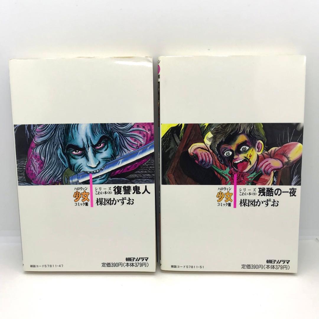 まとめ売り 楳図かずお ハロウィン少女漫画 他 14冊セット こわい本
