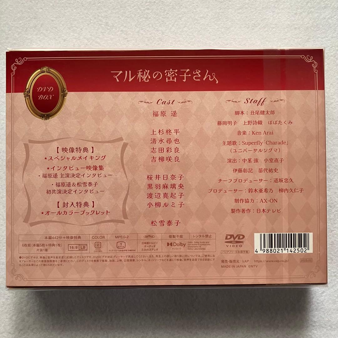 【新品】「マル秘の蜜子さん」DVD-BOX