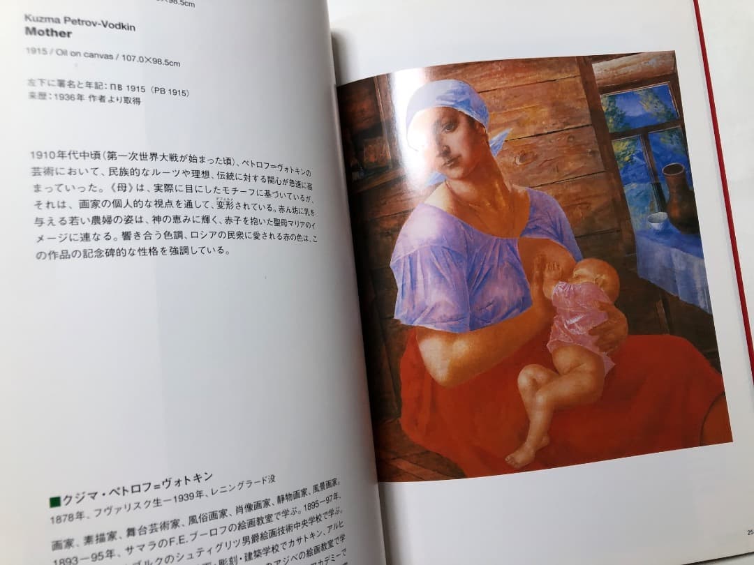 国立ロシア美術館展 図録 油絵 絵画 - メルカリ