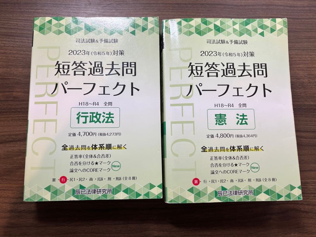 短答過去問パーフェクト 1-8巻セット 2023年版 - メルカリ