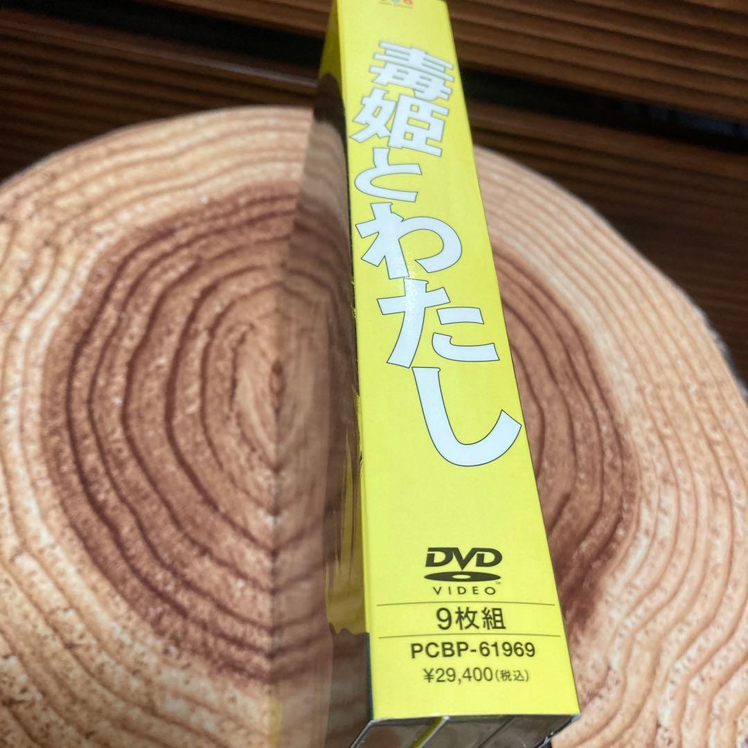 毒姫とわたし DVD-BOX〈9枚組〉櫻井淳子主演 毒姫とわたし DVD-BOX〈9枚組〉櫻井淳子主演 - メルカリ