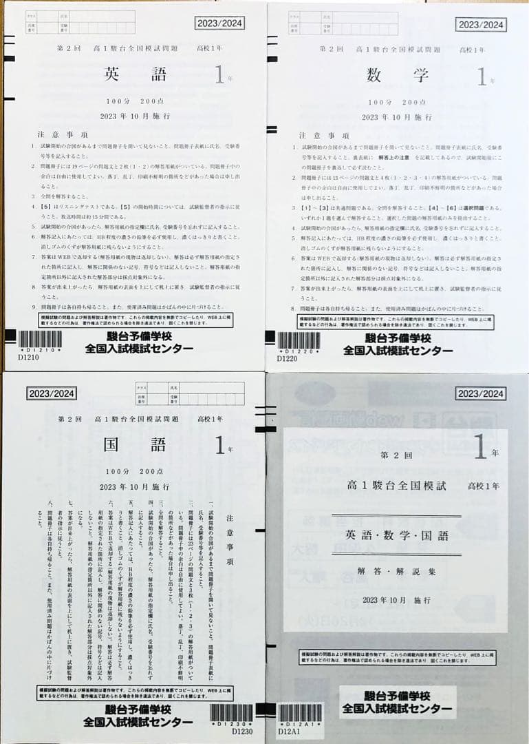 【新品未使用】駿台 第２回 高１駿台全国模試 (解答解説付)２０２３年１０月施行 令和4年度 高1駿台全国模試 ⑥ | 数学おじさんのブログ