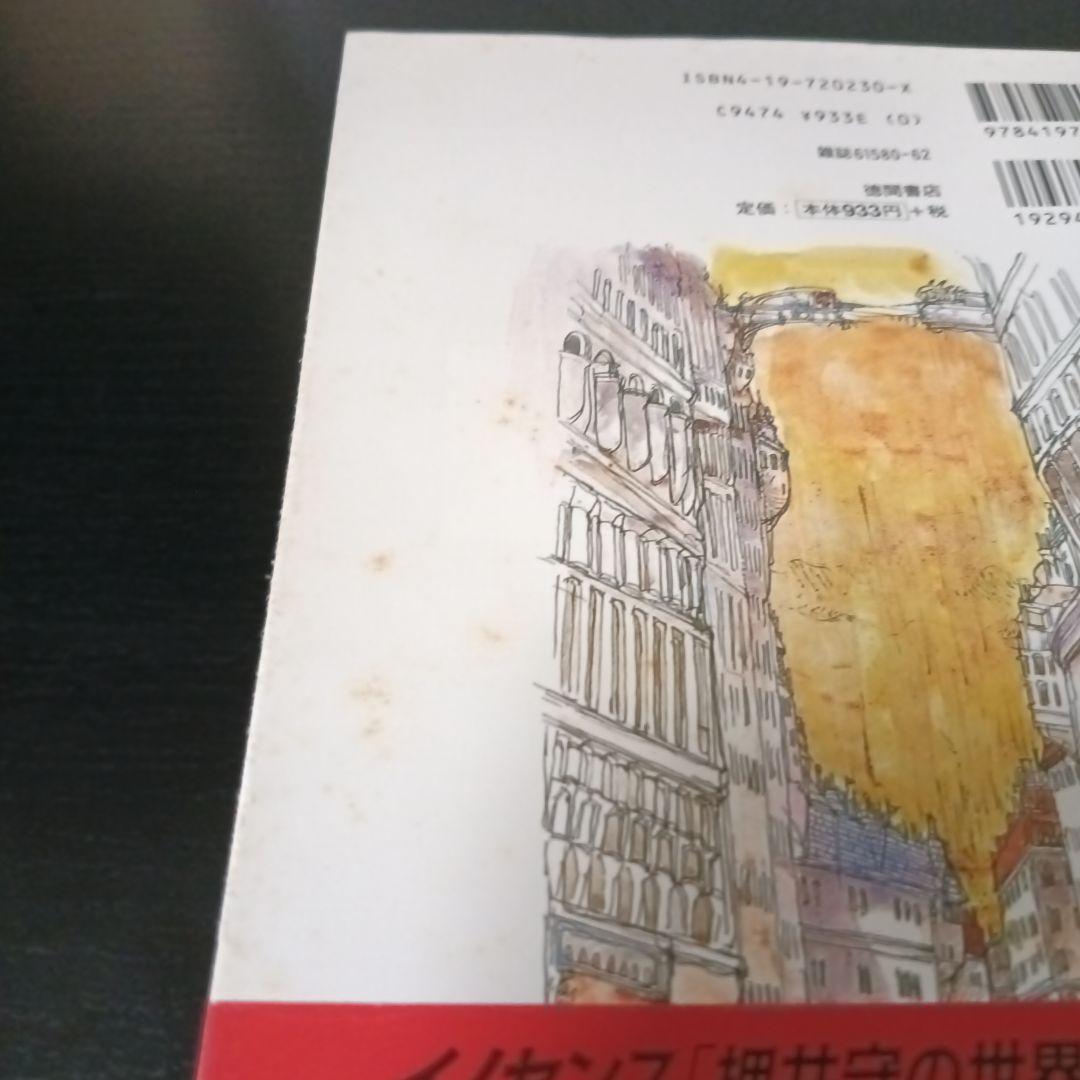 あ*さ様 ロマンアルバム 天使のたまご絵コンテ集