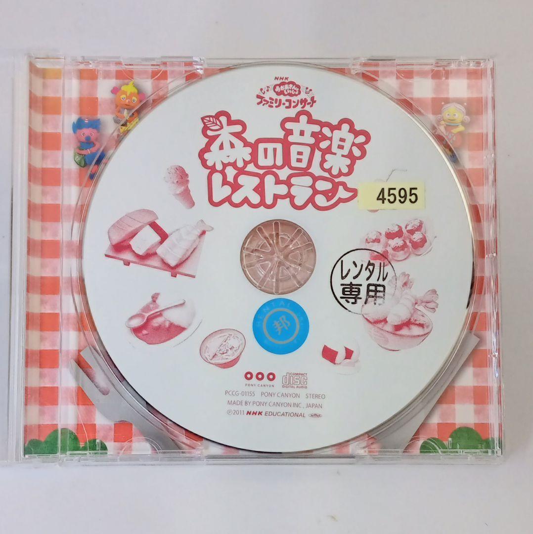 NHK「おかあさんといっしょ」ファミリーコンサート～森の音楽