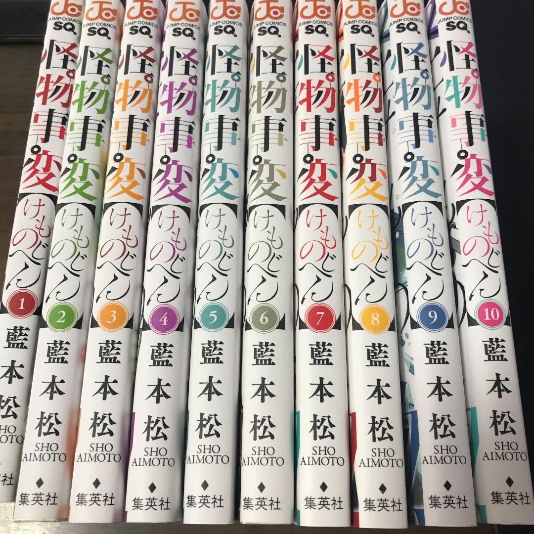 怪物事変 1巻〜10巻 - メルカリ