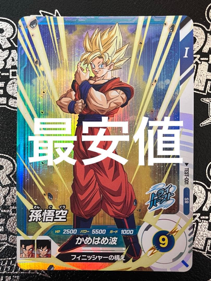 ドラゴンボールスーパーダイバーズ　孫悟空 TEST-001 楽天市場】ドラゴンボールスーパーダイバーズ SDVTP-001 PR 孫悟空