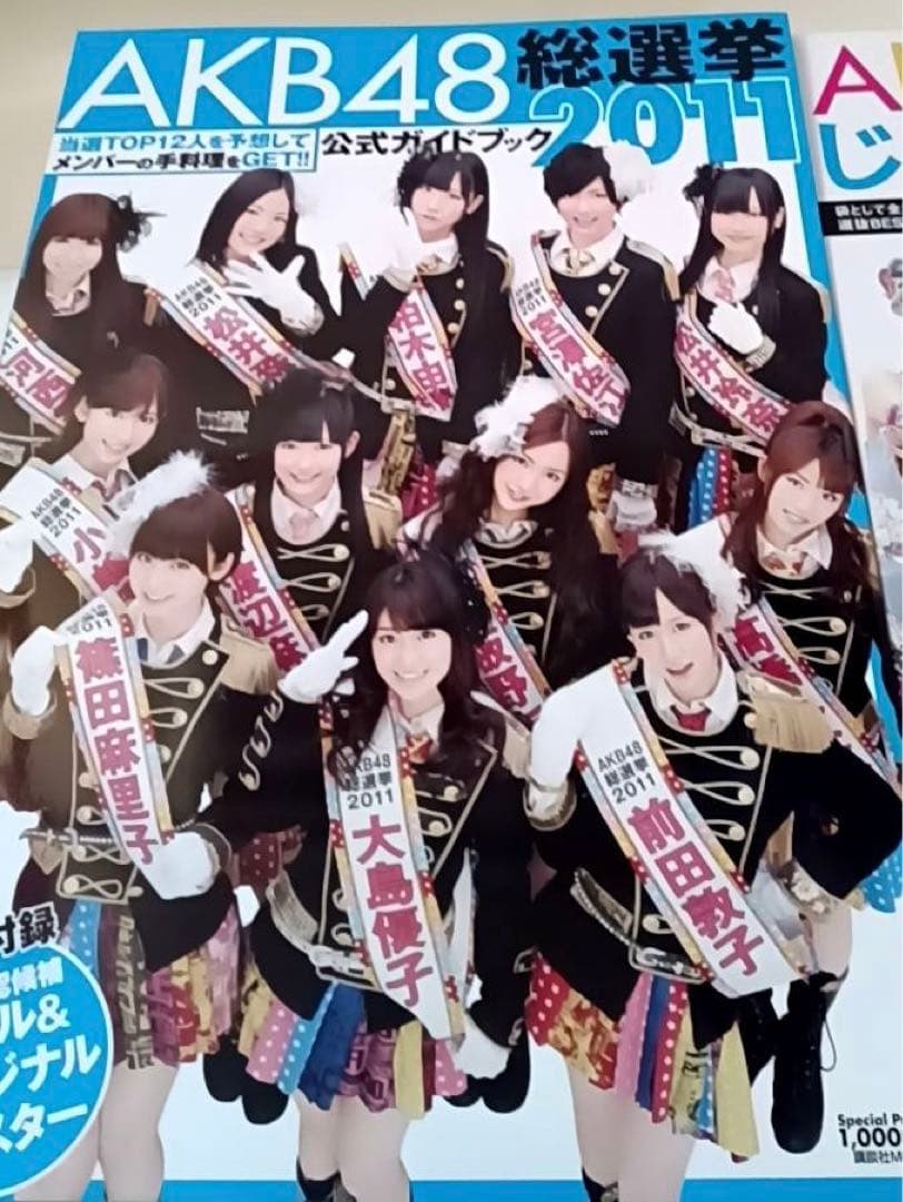 AKB48総選挙2011公式ガイドブック ＆じゃんけん選抜公式ガイド セット