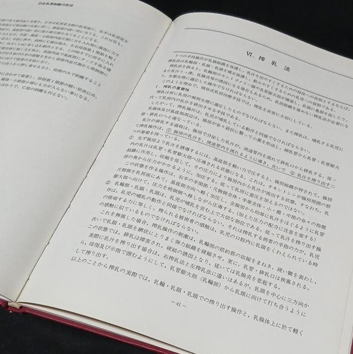値下げ【全初版】桶谷式乳房管理法の実際 Ⅰ実技編 Ⅱ実技詳解説編