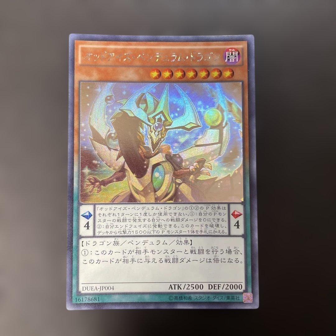遊戯王 オッドアイズペンデュラムドラゴン ホロ DUEA 2y - メルカリ