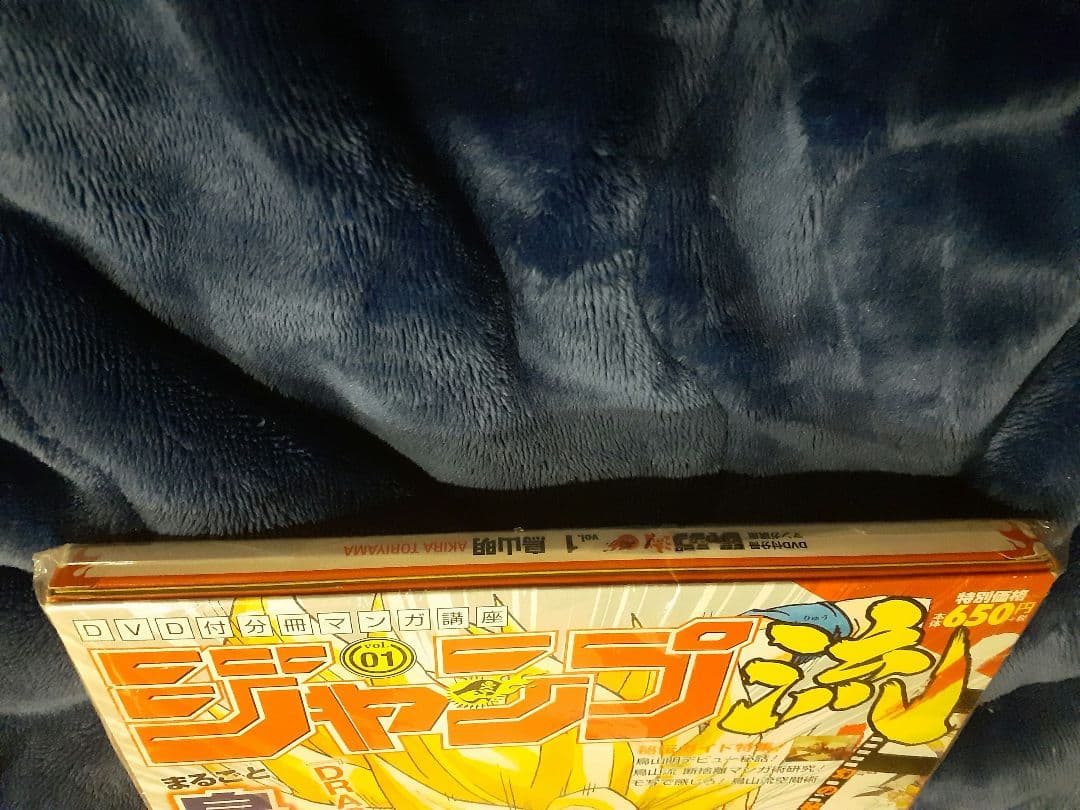 ジャンプ流 まるごと鳥山明 ドラゴンボール 未開封 - メルカリ