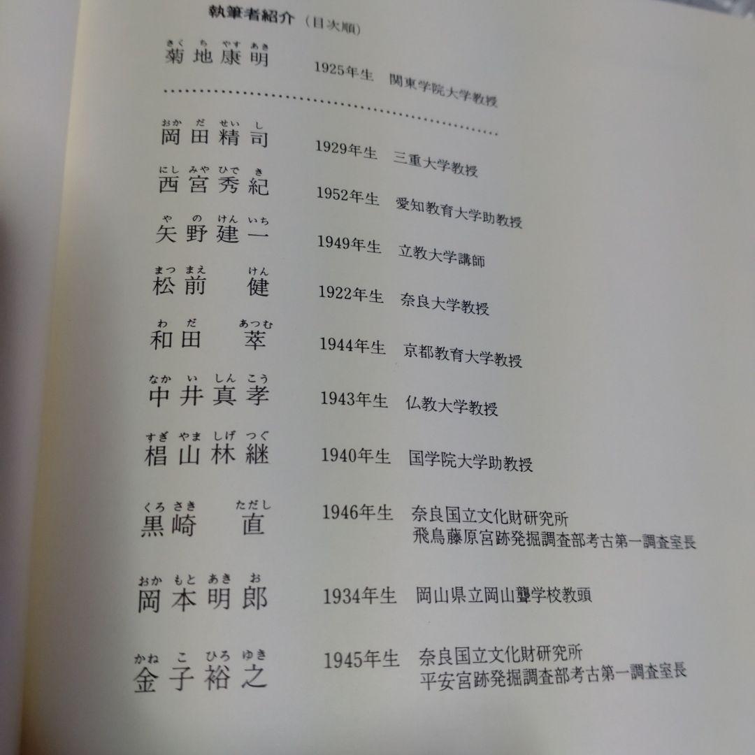 律令制祭祀論考 菊地康明著 塙書房 1991年 定価9991円