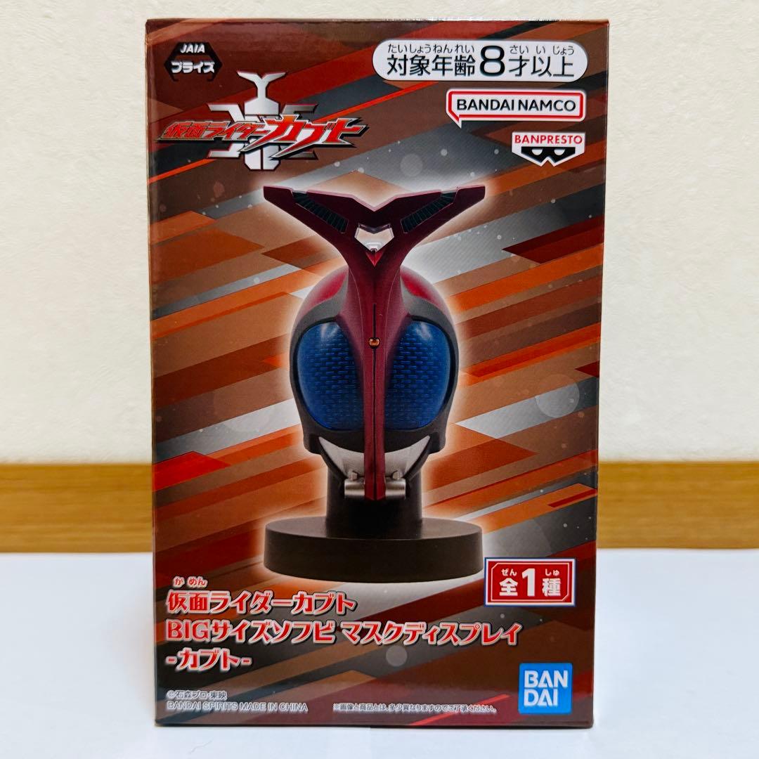 仮面ライダーカブト BIGサイズソフビ マスクディスプレイ-カブト