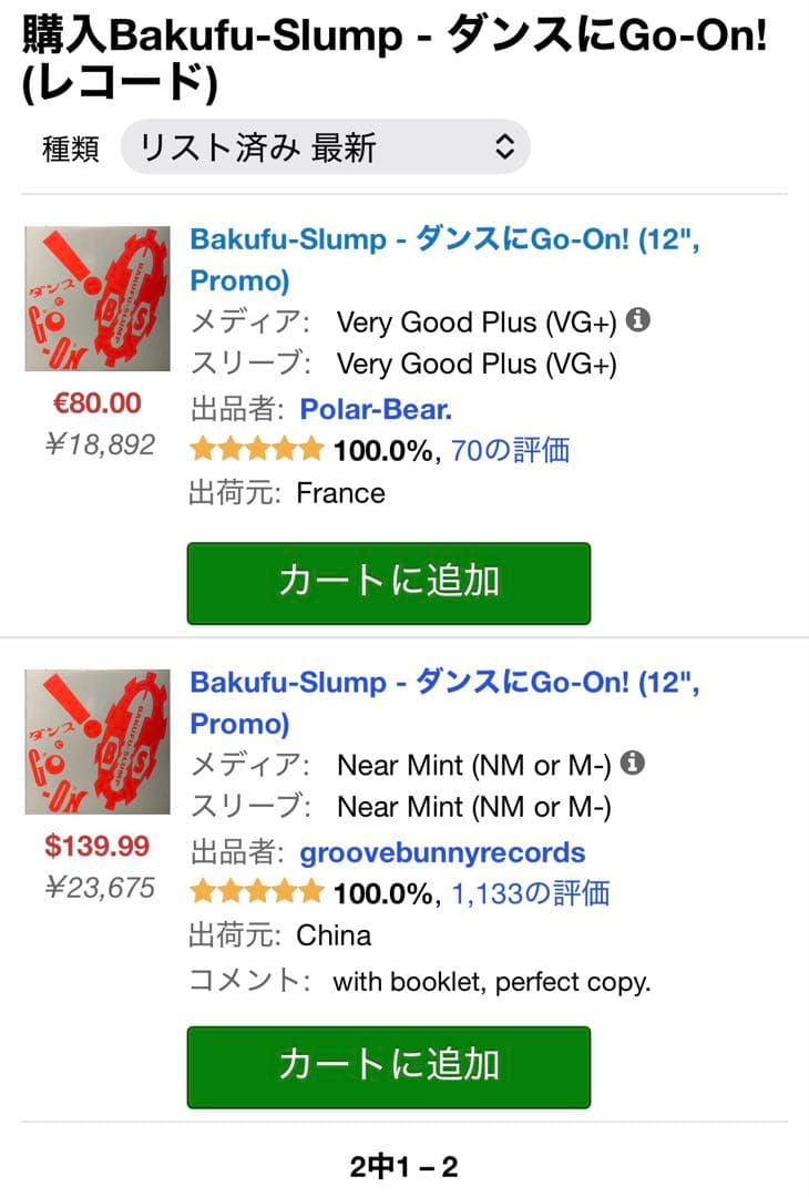 美品！超レアプロモレコード！Bakufu-Slump / ダンスにGo-On! - メルカリ