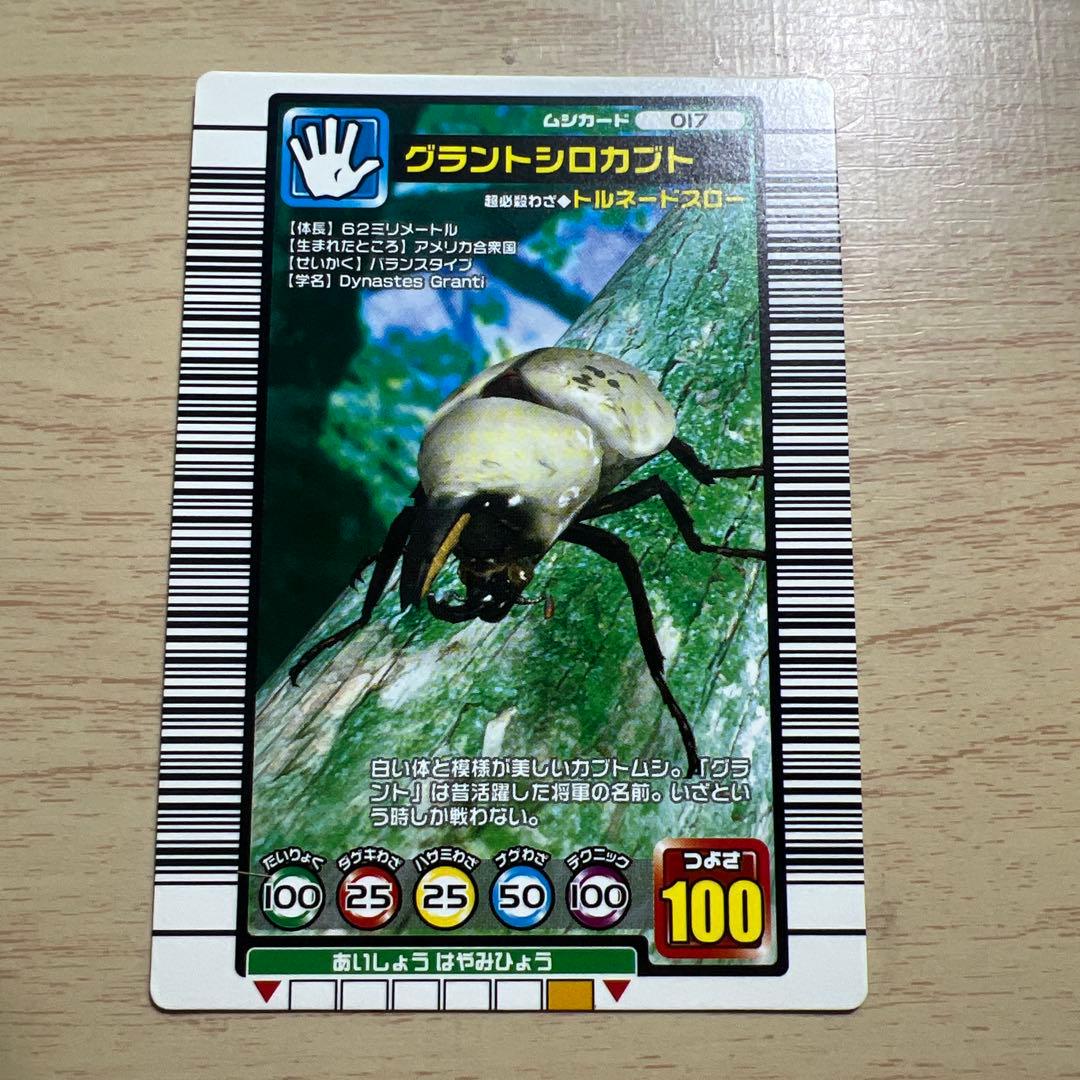 ムシキング グラントシロカブト 2004セカンドプラス カード - メルカリ